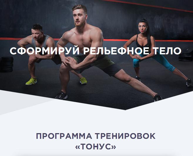 Программа Тренировок_ Тонус - Кукумань. YOUGIFTED _0.jpg